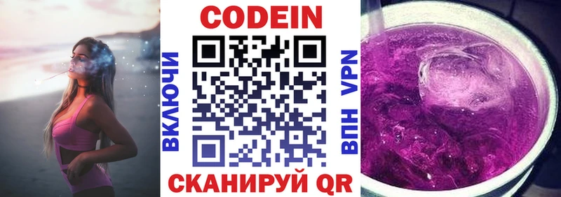 Кодеин Purple Drank  Купить где  Сочи 
